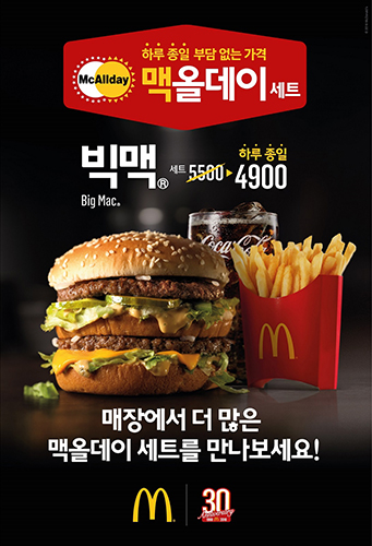 [이미지] 맥도날드, '하루 종일 부담 없는 가격' 맥올데이 세트.jpg