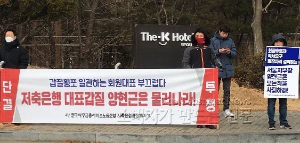 중앙회 노조 시위.jpg