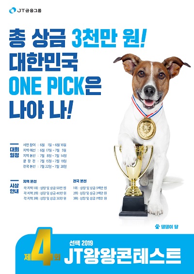 [J 트러스트 그룹] 제4회 JT왕왕콘테스트 개최.jpg