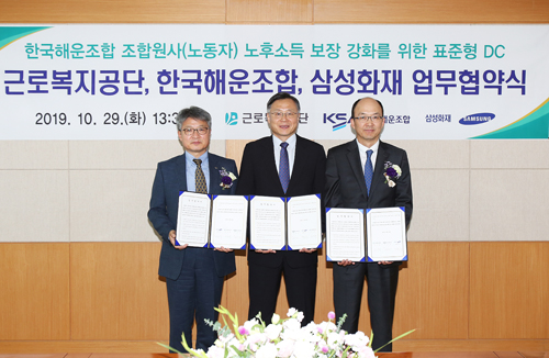 [보도사진] 삼성화재가 근로복지공단-한국해운조합과 표준형 DC 퇴직연금 가입활성화를 위한 업무협약을 체결했다..jpg