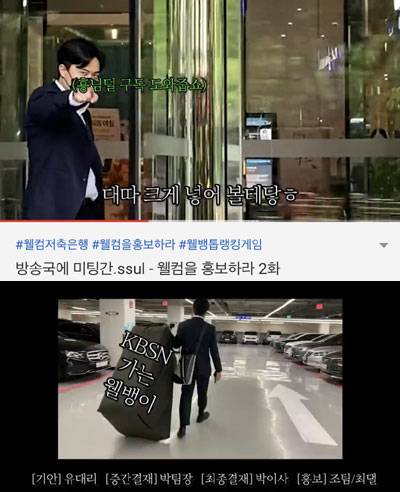 ▲웰컴을 홍보하라