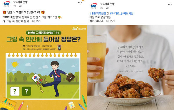 ▲SBI저축은행 페이스북 페이지