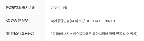 ▲삼성전자의 경우 2020년 3월 이전 출시된 의류건조기의 경우도 에너지소비효율등급을 표기하고 있었다.