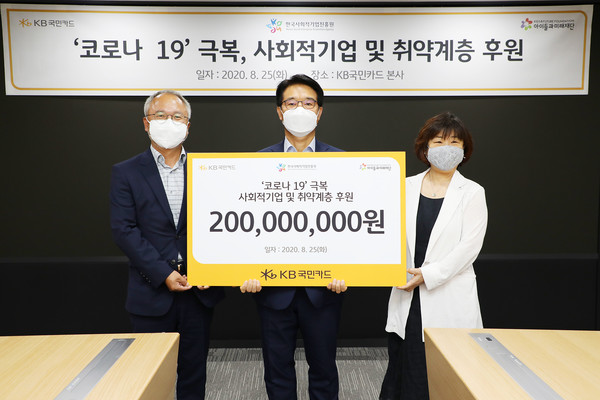 ▲이동철 KB국민카드 사장(가운데)이 후원금을 박두준 사회복지법인 '아이들과 미래재단' 상임이사(왼쪽)와 김인선 '한국사회적기업진흥원' 원장(오른쪽)에게 전달하고 있다.