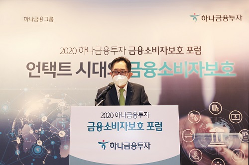 ▲ 이진국 하나금융투자 대표이사가 8일 열린 하나금융투자 금융소비자포럼에서 개회사를 하고 있다.