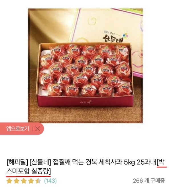 ▲NS홈쇼핑 상품 제목에 과일 중량을 박스미포함 실중량으로 표시한 모습.