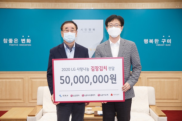 장세용 구미시장(왼쪽)과 LG디스플레이 김상철 파주/구미경영지원담당