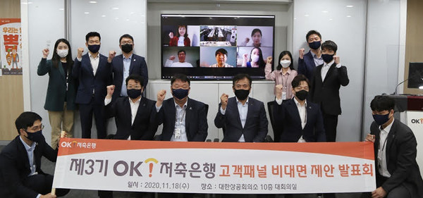 ▲정길호 OK저축은행 대표이사(가운데 줄 왼쪽 세 번째) 및 관계자, 고객 패널들이 기념 촬영하고 있다