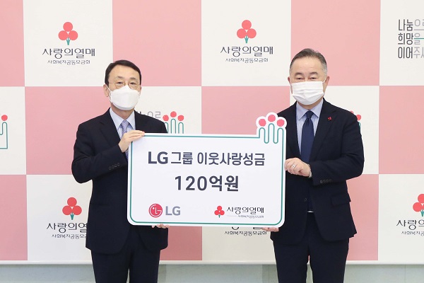 이방수 (주)LG CSR팀 사장(왼쪽), 예종석 사회복지공동모금회장