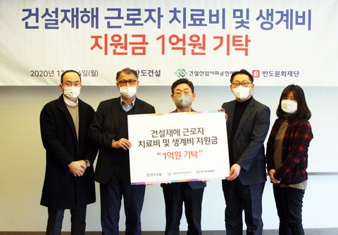 (왼쪽 두 번째부터) 반도건설 박현일 대표, 건설산업사회공헌재단 최윤호 부이사장, 반도문화재단 최동민 국장