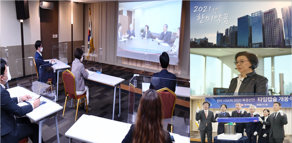 2021년 한미약품그룹 비대면 시무식