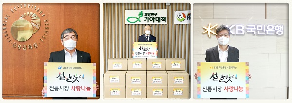 ▲ 윤석헌 금융감독원장(왼쪽)이 손봉호 기아대책 이사장(가운데), 허인 KB국민은행장(오른쪽)과 설맞이 나눔활동을 비대면 방식으로 진행하고 있다.