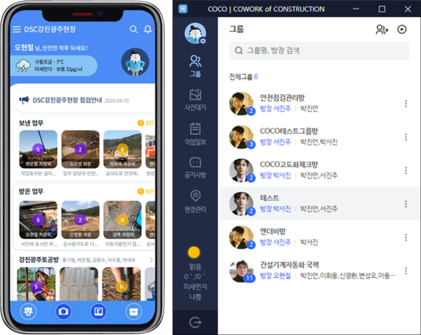 대우건설의 비대면 협업 솔루션 COCO(Co-work of Construction) 모바일(왼쪽) 및 PC버전(오른쪽) 화면