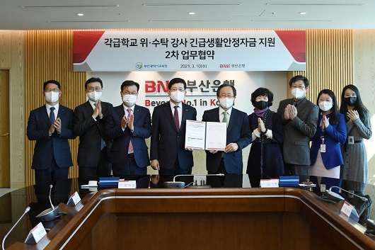 ▲ 부산은행은 10일 오후 본점에서 부산광역시교육청과 ‘각급 학교 위·수탁강사 긴급생활안정자금 2차 지원을 위한 업무협약’을 체결했다. (사진 왼쪽 네번째부터 부산은행 빈대인 은행장, 부산광역시교육청 김석준 교육감)