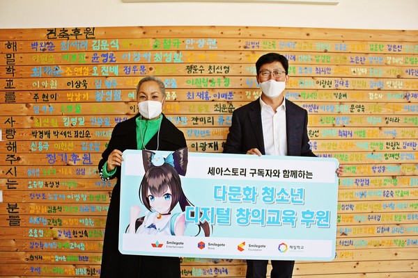 ▲스마일게이트 양동기 대외담당 사장(오른쪽)과 해밀학교 김인순 이사장