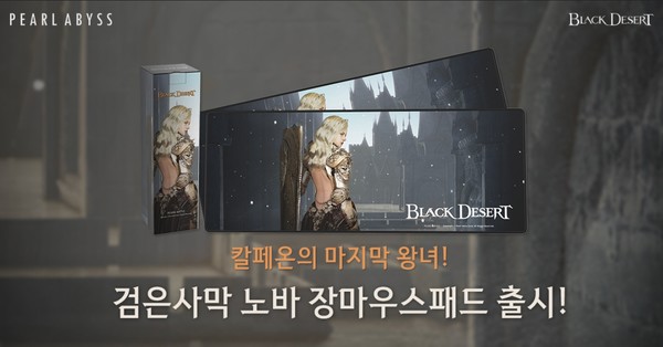 ▲펄어비스 스토어 노바 장마우스패드 출시