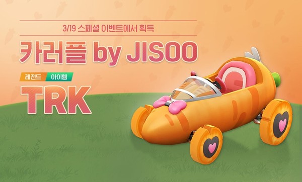 ▲카러플X지수 에디션 TRK 카트