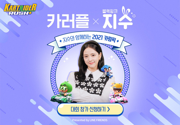 ▲2021 카림픽 대회 참가자 모집