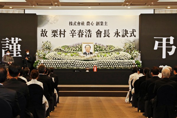 ▲농심 신춘호 회장 영결식