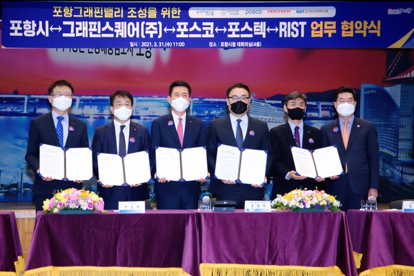 ▲(왼쪽부터) 포스텍 박준원 부총장,  RIST 유성 원장, 포항시 이강덕 시장, 그래핀스퀘어(주) 홍병희 대표이사, 포스코 박성진 산학연협력실장, 포항시의회 정해종 의장