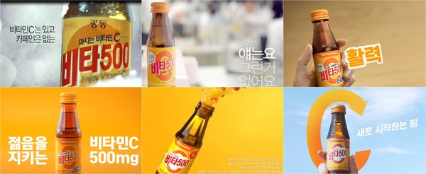 ▲시기별 비타500 광고 캡쳐