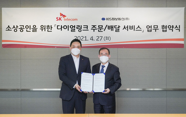 ▲SKT 이용익 Cloud 사업개발담당(왼쪽), KIS정보통신 채수동 채널사업본부장이 협약 체결 후 기념촬영.