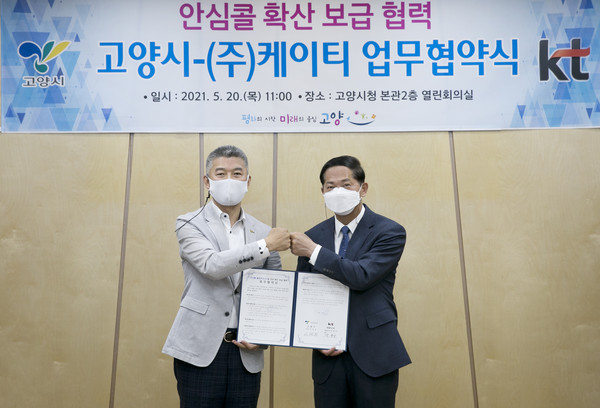 ▲유창규 KT 강북/강원법인고객본부장(왼쪽)과 이재준 고양시장이 업무협약 체결 후 기념촬영.