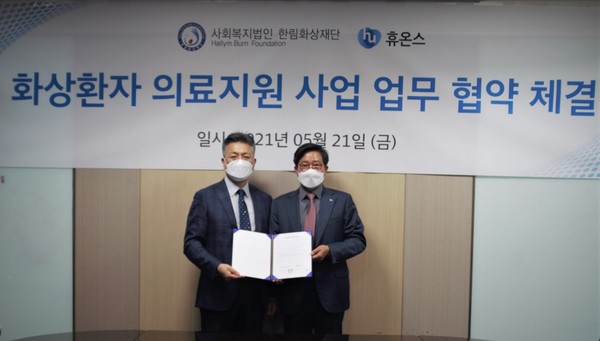 ▲휴온스 엄기안 대표(오른쪽)와 한림화상재단 김기현 사무국장