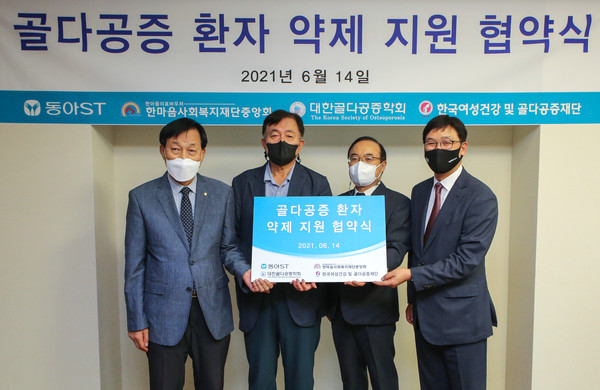 ▲(오른쪽부터)엄대식 동아에스티 회장, 원영준 대한골다공증학회 회장, 김정구 한국여성건강 및 골다공증재단 이사장, 노휘식 한마음사회복지재단 이사장
