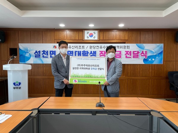 ▲(왼쪽부터)부영그룹 무주덕유산리조트 김병철 대표, 원당천유수인용대책위원회 김종국 위원장