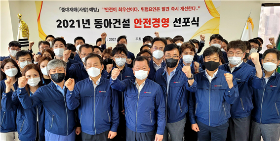 ▲(앞줄 가운데)동아건설산업 박상원 대표