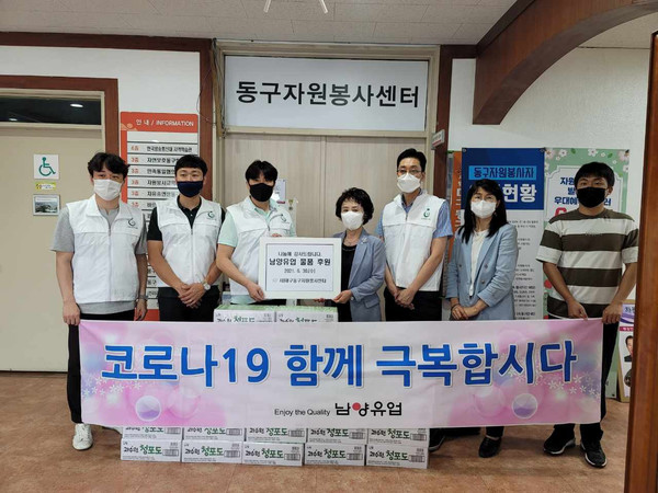 ▲남양유업 대구지점 임직원과 대구 동구 자원봉사센터 관계자