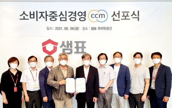 ▲샘표 CCM 선포식에서 박진선 대표(왼쪽에서 다섯 번째)와 임직원들이 기념 사진을 찍고 있다