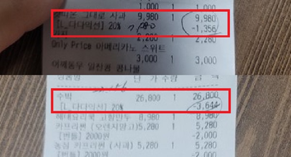 ▲강 씨가 구매 후 받은 영수증