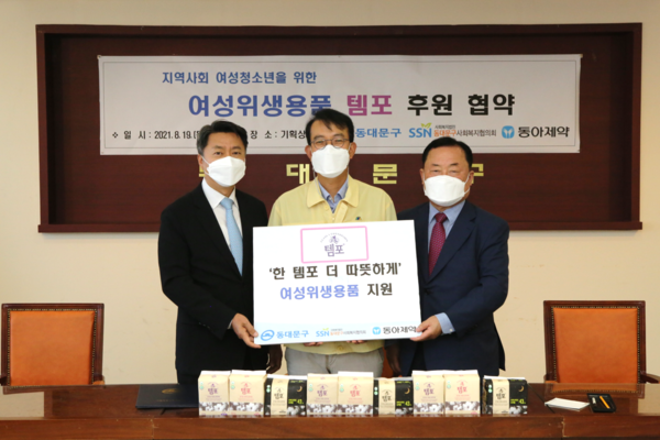 ▲동아제약 최호진 사장(왼쪽)과 최홍연 동대문구 부구청장(가운데), 박상종 동대문구사회복지협의회 회장(오른쪽)