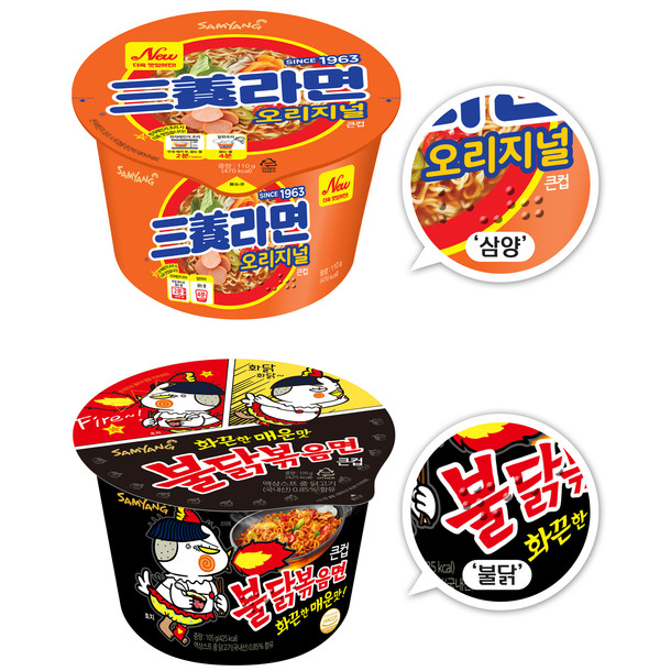 ▲삼양식품이 점자를 표기한 용기면 제품을 선보인다. 불닭볶음면은 '불닭', 삼양라면은 '삼양'으로 하단에 점자 표기했다