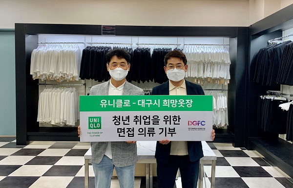 ▲유니클로가 청년 취업을 지원하기 위해 대구시 희망옷장에 의류를 기부했다.