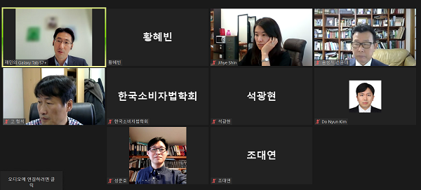 ▲'제7회 한국소비자법학회 온라인세미나'가 진행되고 있다.