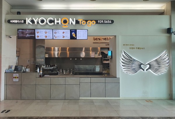 ▲교촌치킨 용평 비체팰리스점