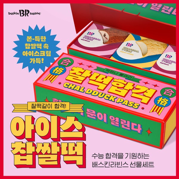 ▲아이스 찹쌀떡 이미지