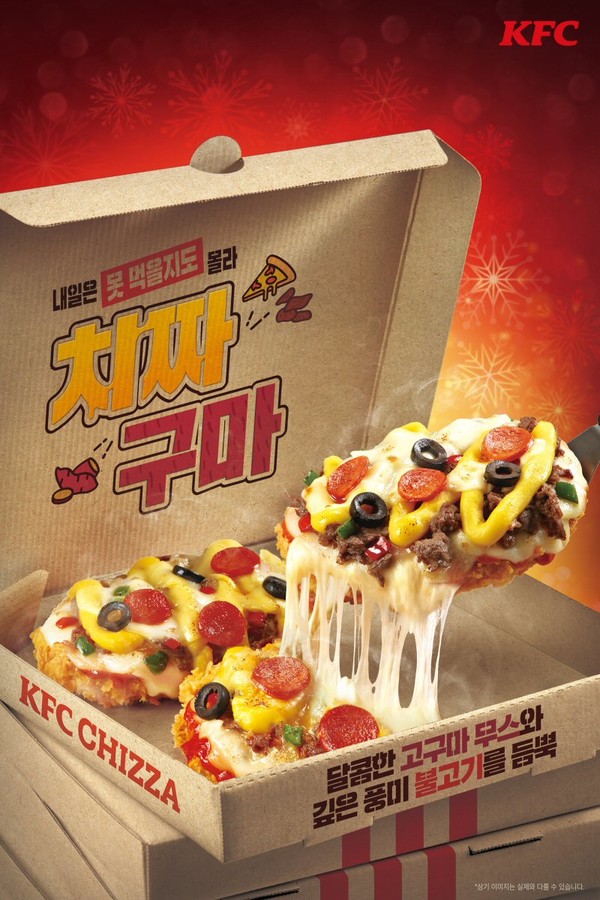 ▲KFC 신메뉴 치짜구마