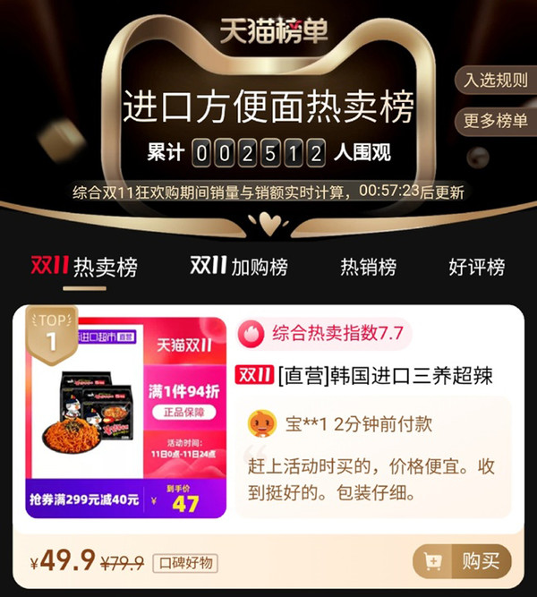 ▲불닭볶음면, 티몰 수입라면 베스트셀러 랭킹 1위