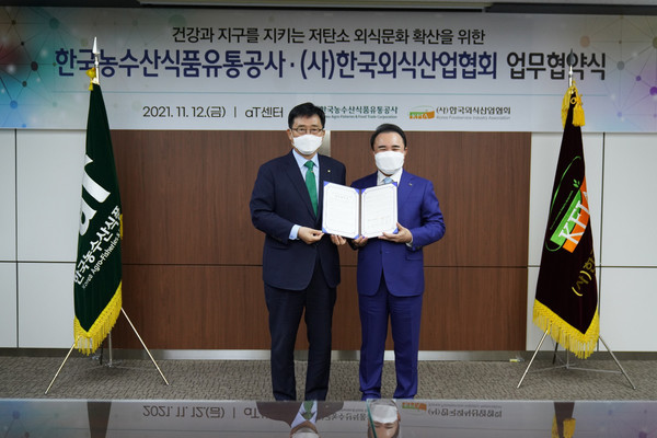 ▲한국외식산업협회 윤홍근 상임회장(오른쪽)과 한국농수산식품유통공사 김춘진 사장