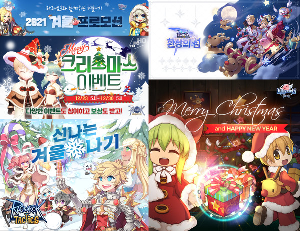 ▲그라비티는 PC 온라인·모바일 게임 5종에서 크리스마스 시즌 이벤트를 진행한다