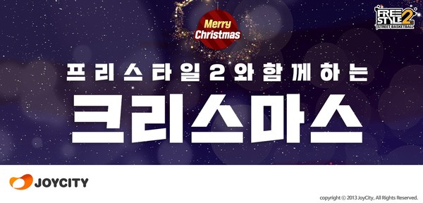 ▲조이시티 프리스타일2 크리스마스 이벤트 이미지