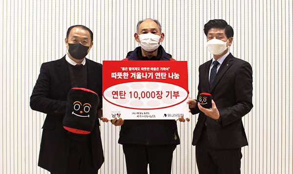 ▲(왼쪽부터) 김흥곤 남양유업 홍보담당, 원기준 따뜻한 한반도 사랑의 연탄나눔운동 사무총장, 김만석 위니아딤채 홍보담당