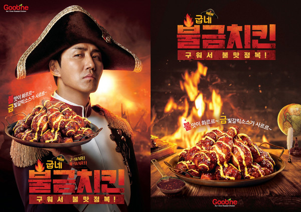▲굽네 불금치킨 포스터