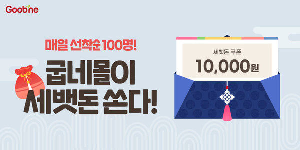 ▲굽네몰 설날 쿠폰 증정 이벤트