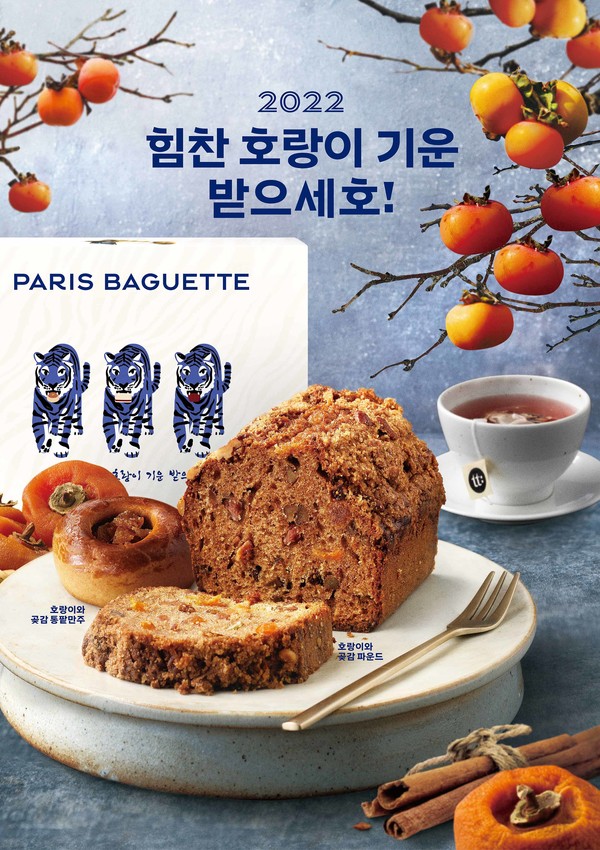 ▲파리바게뜨 설 선물세트