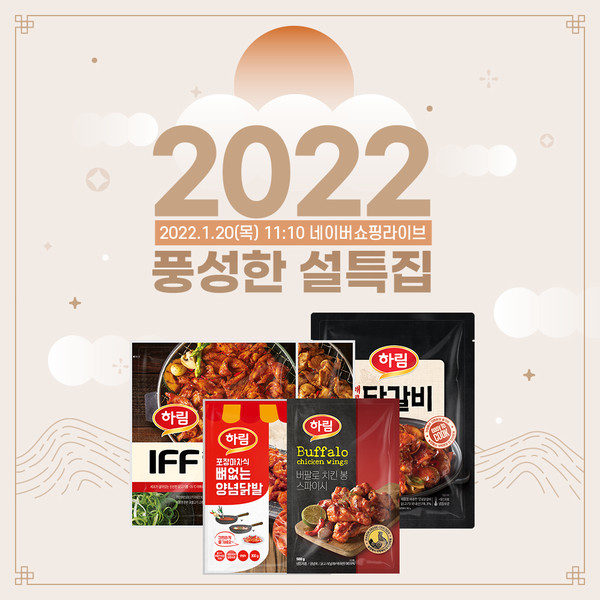 ▲하림 설 특집 네이버 쇼핑라이브 이미지